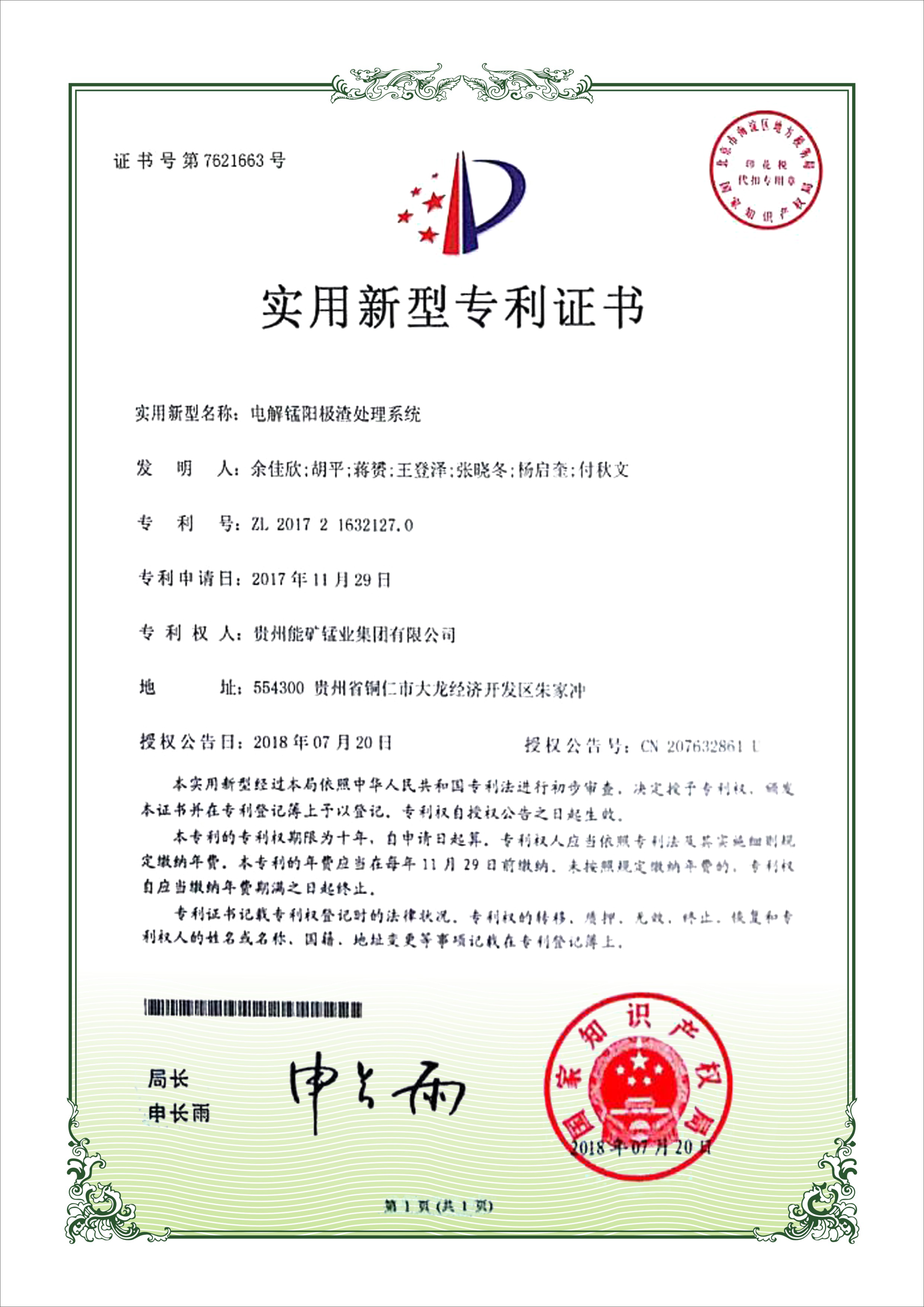 錳業(yè)榮譽